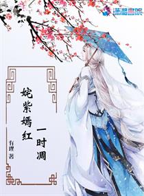 姹紫嫣紅一時凋 姹紫嫣紅一時凋