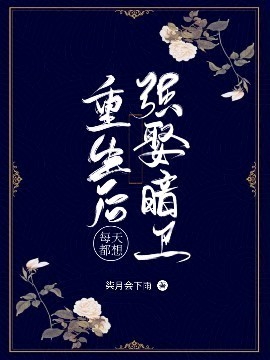 重生後每天都想強娶暗衛