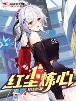 紅塵煉心 紅塵煉心