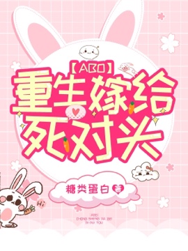 重生嫁給死對頭