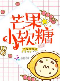 芒果小軟糖 芒果小軟糖