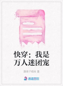 快穿：我是萬人迷團寵