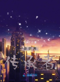 異世界:傳承者 異世界:傳承者