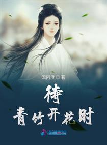 待青竹開花時 待青竹開花時