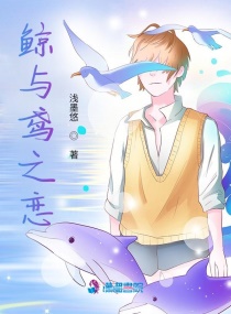 鯨與鳶之戀 鯨與鳶之戀