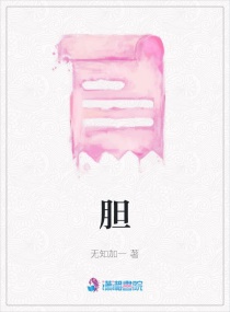膽