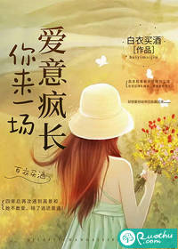 你來一場,愛意瘋長 你來一場,愛意瘋長