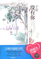 對你情不自禁:不能沒有你 對你情不自禁:不能沒有你