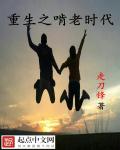 重生之啃老時代 重生之啃老時代