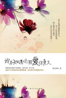 我不知道還能愛你多久 我不知道還能愛你多久