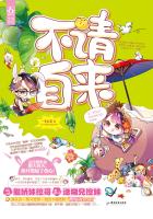 不請自來 不請自來