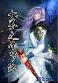七界之帝夢訣