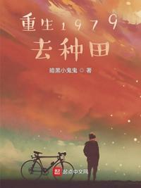 重生1979去種田薑初陽
