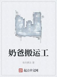 奶爸搬運工吳景榮 奶爸搬運工吳景榮