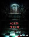 404號便利店