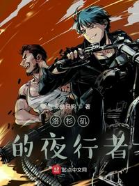 洛杉磯的夜行者陶西 洛杉磯的夜行者陶西