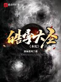 皓宇大聖本紀 皓宇大聖本紀