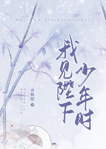 救贖反派陛下少年時