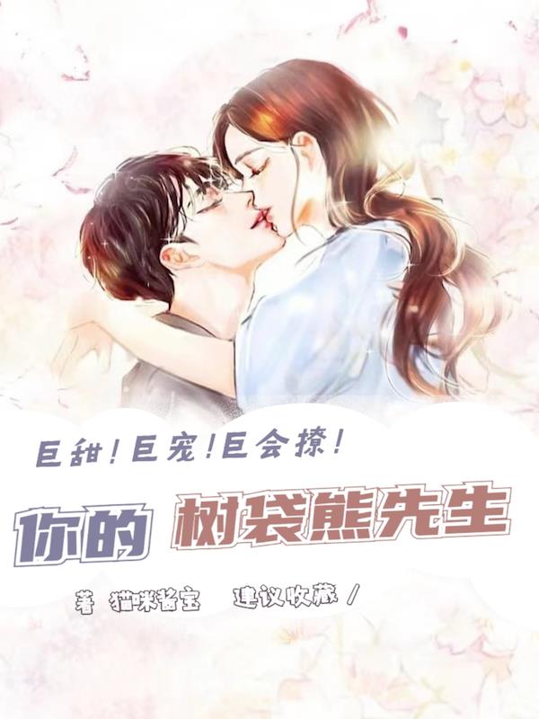 你的樹袋熊先生