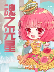 魂之光星