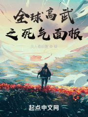 全球高武之死氣麵板
