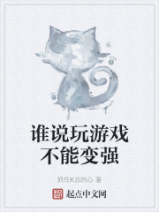誰說玩遊戲不能變強