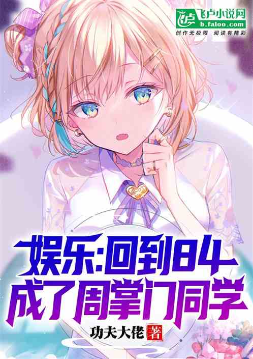 娛樂:回到84,還說你不卷? 娛樂:回到84,還說你不卷?