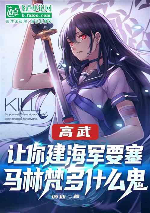 讓你建海軍要塞，馬林梵多什麽鬼