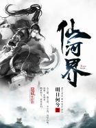 仙河界 仙河界