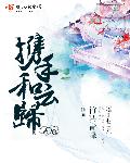 攜手和雲歸 攜手和雲歸