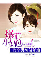 爆萌小奶包：撿個男神做爹地