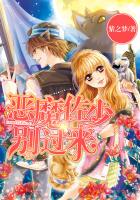 惡魔佐少別過來