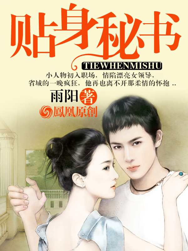 靠近女上司:貼身秘書 靠近女上司:貼身秘書