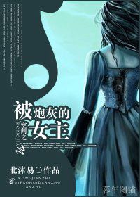 空間之被炮灰的女主