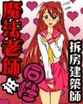 魔法老師隻同性