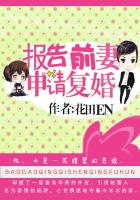 報告前妻，申請複婚