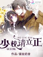 少校,請立正! 少校,請立正!