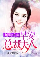 鬼眼嬌妻：早安，總裁夫人