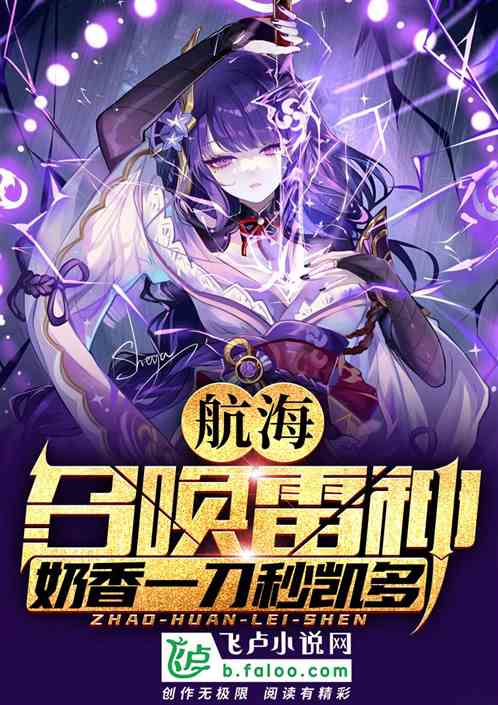 航海:召喚雷神,奶香一刀秒凱多 航海:召喚雷神,奶香一刀秒凱多