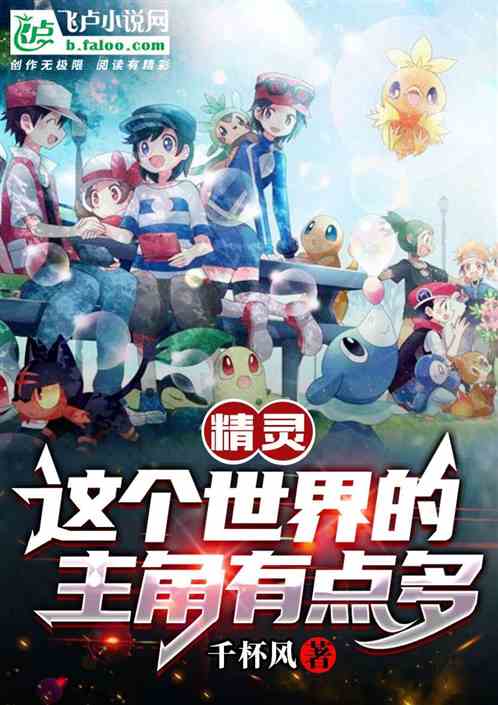 精靈：這個世界的主角有點多