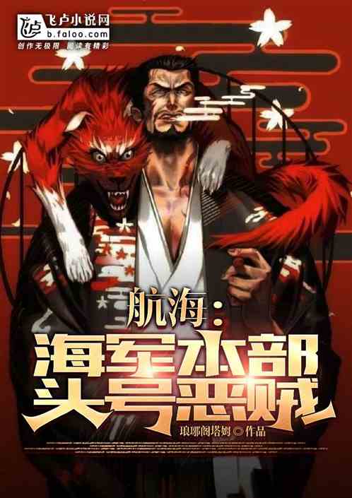 航海:海軍本部頭號惡賊 航海:海軍本部頭號惡賊
