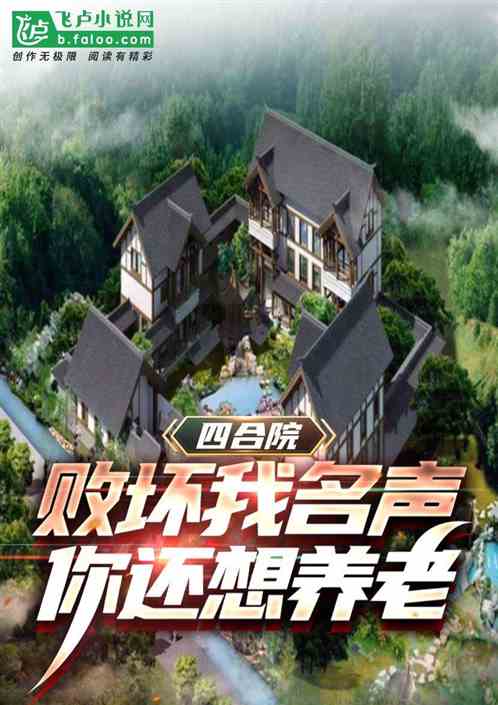 四合院：為了名聲，我搬出四合院