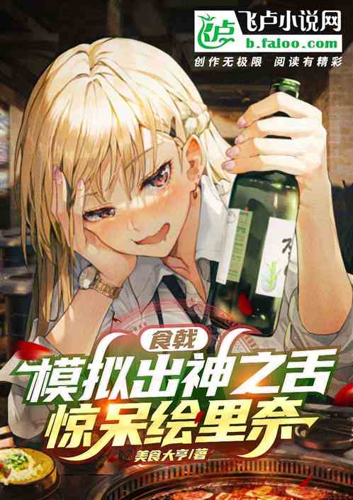 食戟：模擬出神之舌，繪裏奈震驚