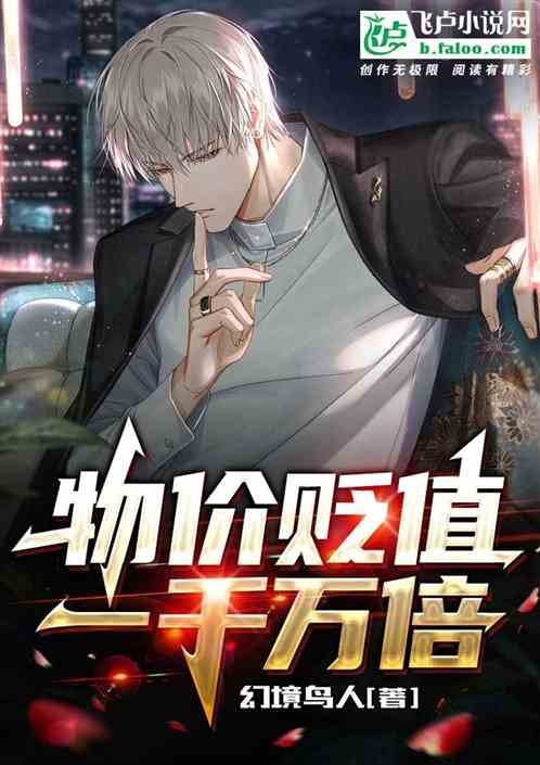 物價貶值一千萬倍