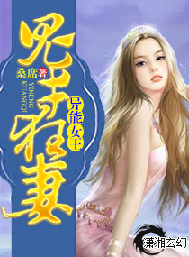 異能女王之鬼才狂妻 異能女王之鬼才狂妻