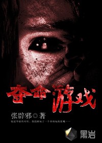奪命遊戲