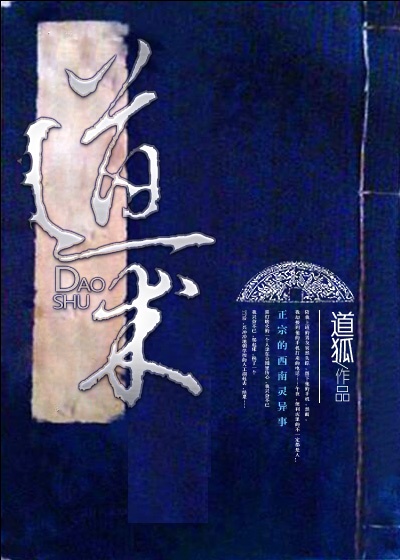 道術