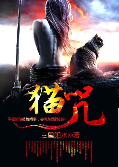 貓咒