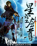 星空劍尊