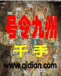 號令九州